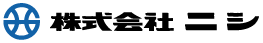 株式会社ニシ