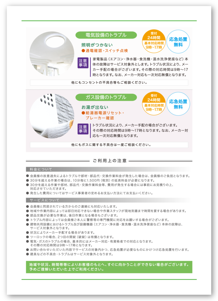 ご利用上の注意